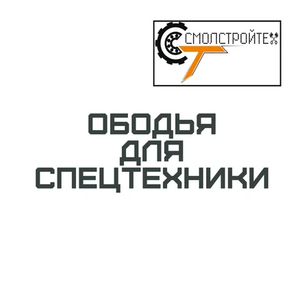 Ободья